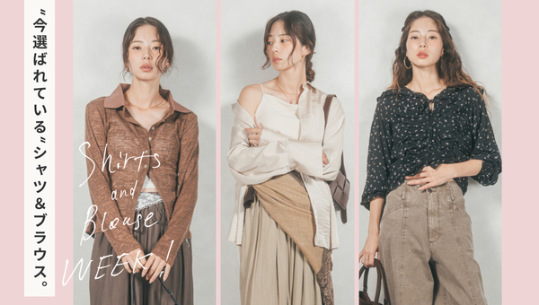今、選ばれている春シャツ&ブラウス。