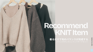 おすすめKNIT ITEM
