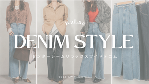 【HOT ITEM】大人気デニムの魅力を徹底解説