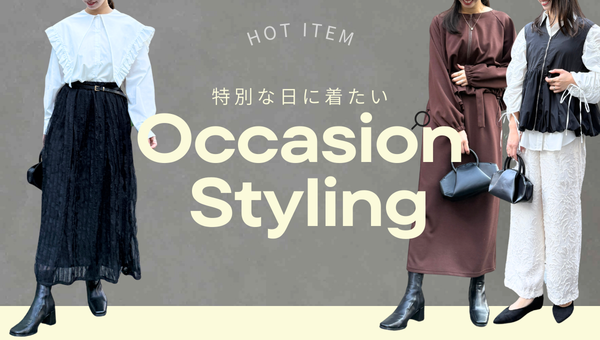 ＼特別な日に着たい／オケージョンスタイル