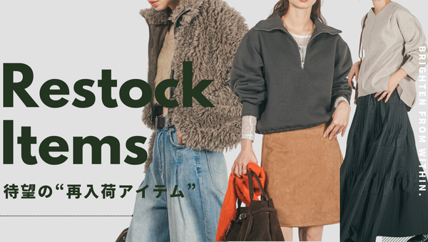 【RESTOCK】欲しかった再入荷アイテム！