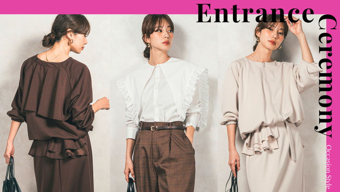 【ハレの日も日常も】Occasion Style
