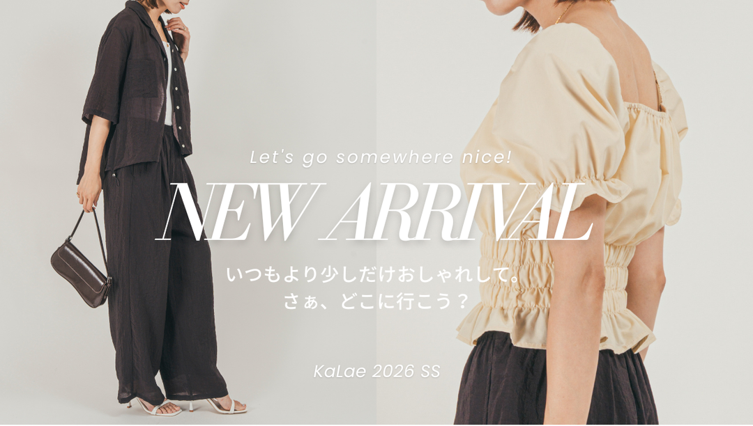 【NEW】あたらしい服を着て、どこに出かけよう？