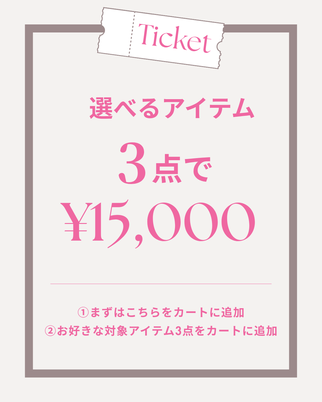 【1番初めにこちらをカートへ追加してください】HAPPY BAG ¥15,000