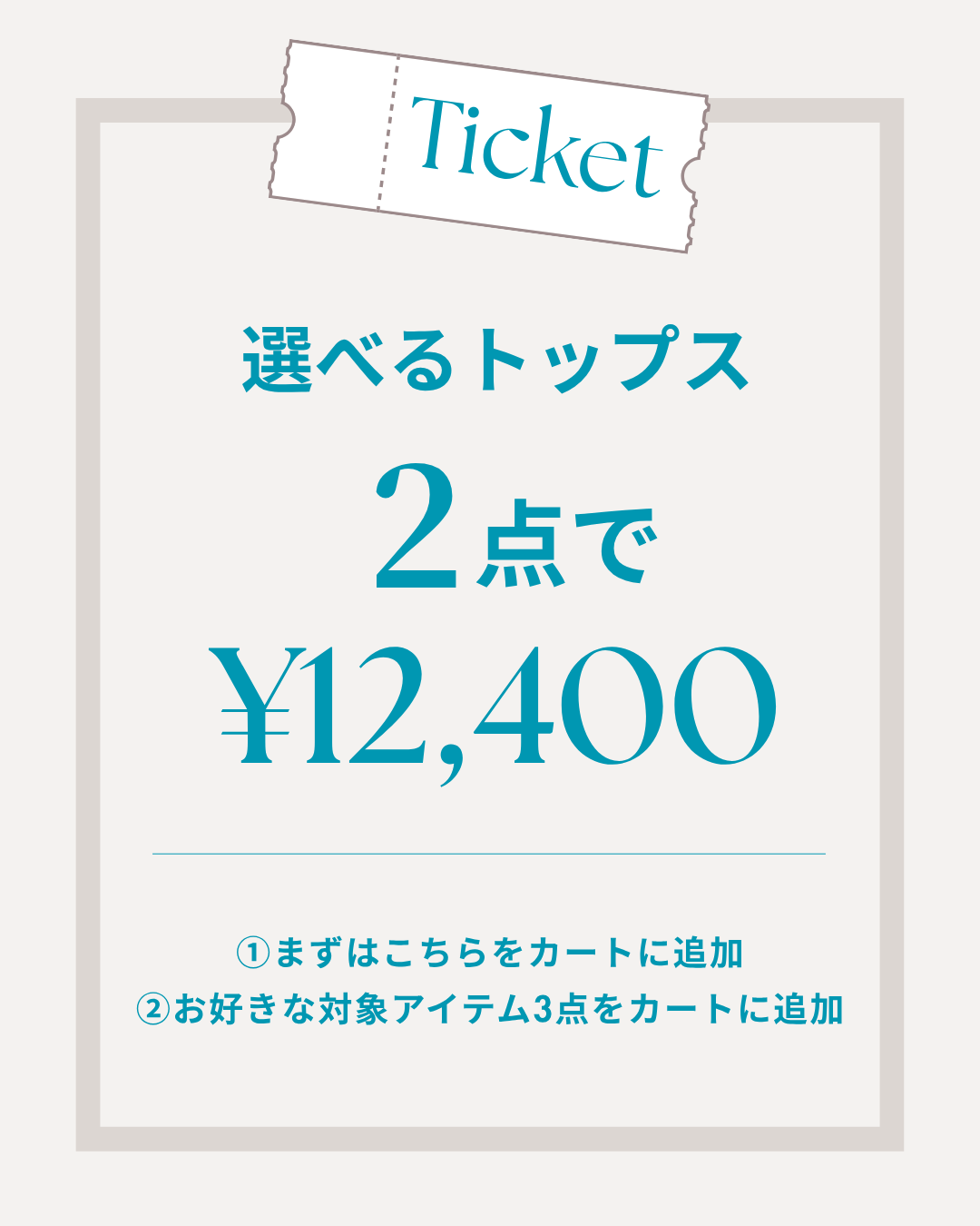 【1番初めにこちらをカートへ追加してください】トップス2点12,400円